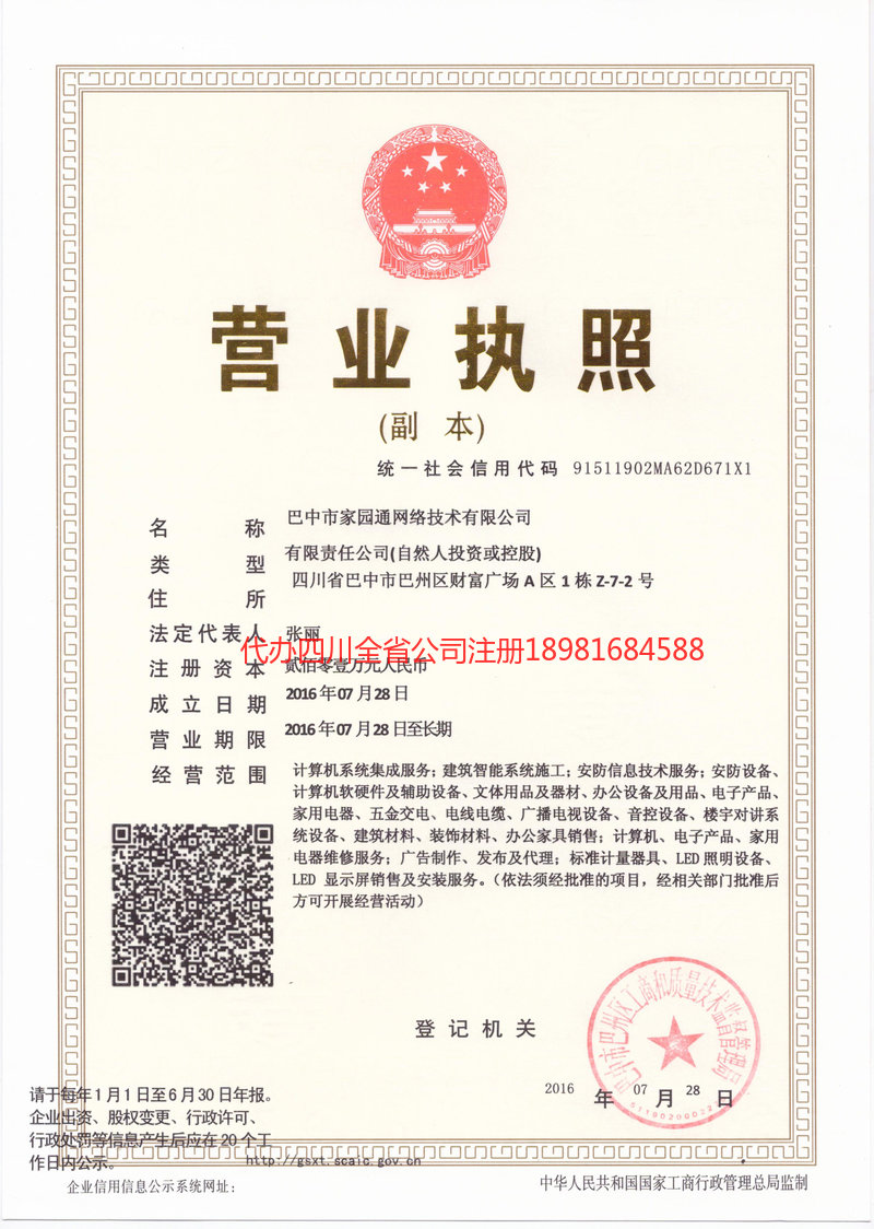 七台河七台河家园通网络技术有限公司