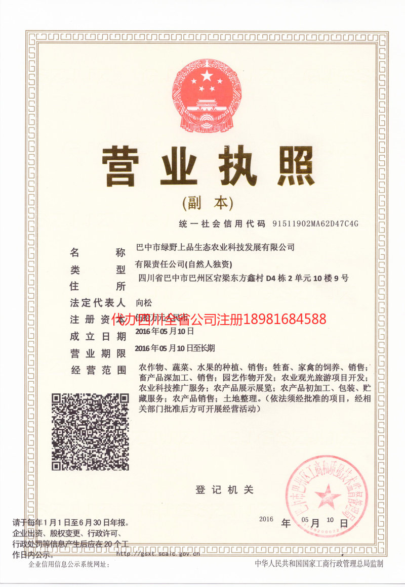 七台河七台河绿野上品生态农业科技发展有限公司