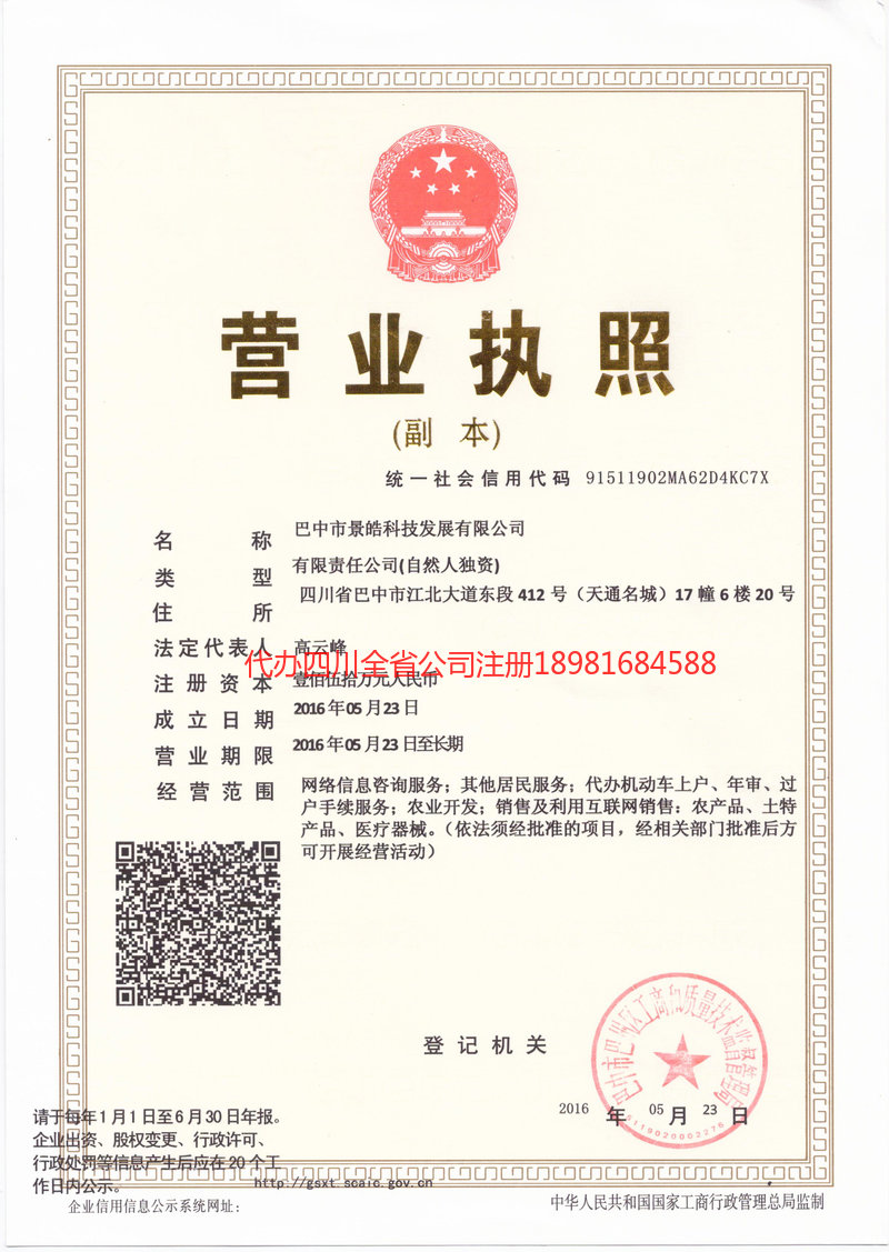 七台河七台河景皓科技发展有限公司