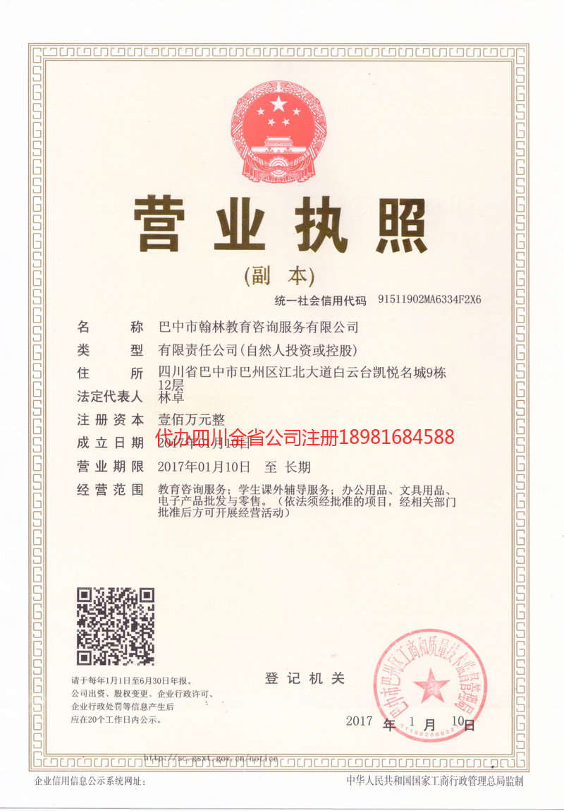 七台河七台河翰林教育咨询服务有限公司