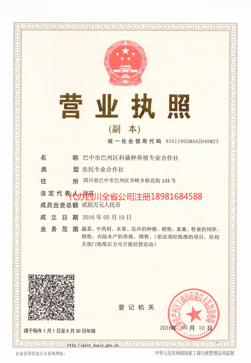 七台河七台河科盛种养殖专业合作社