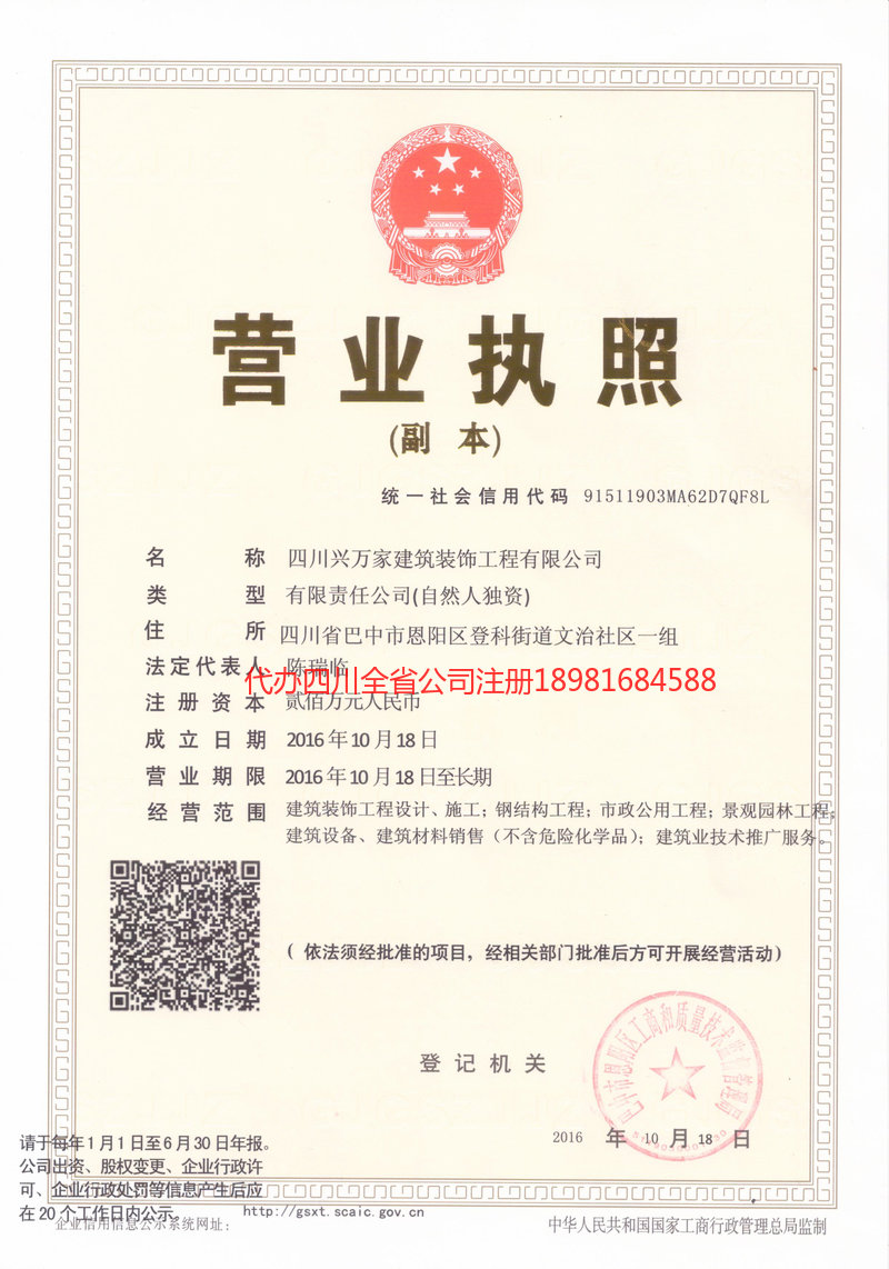 七台河七台河兴万家建筑装饰工程有限公司