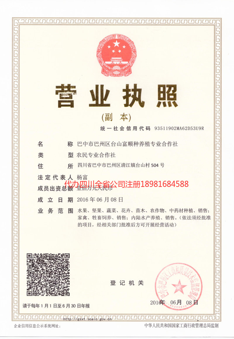 七台河七台河台山富顺种养殖专业合作社