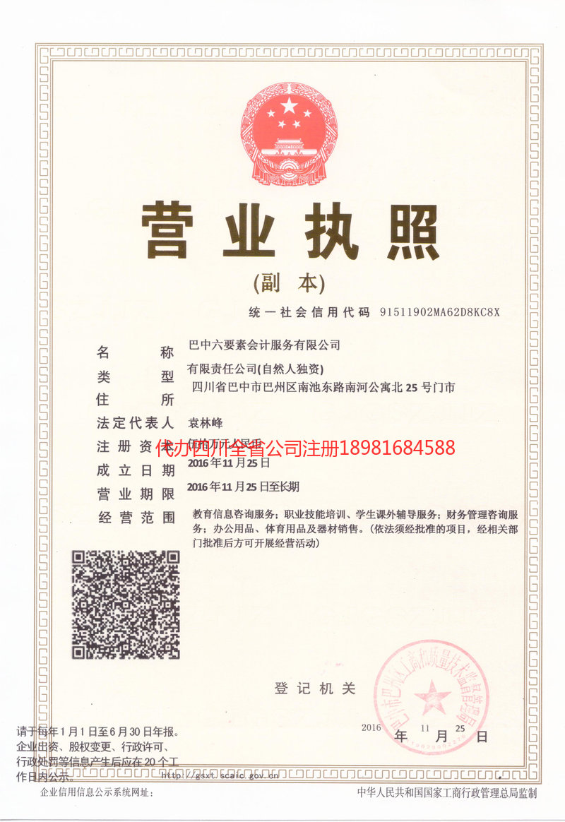 七台河七台河六要素会计服务有限公司