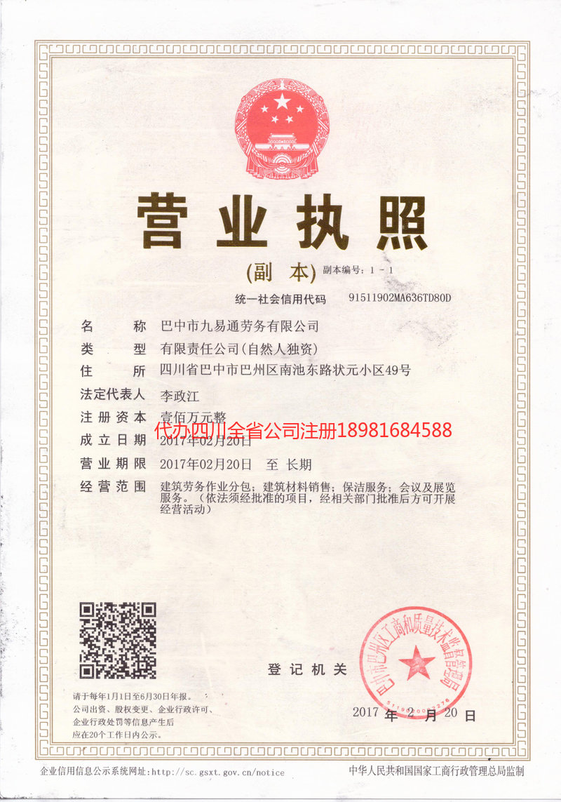 七台河七台河九易通劳务有限公司