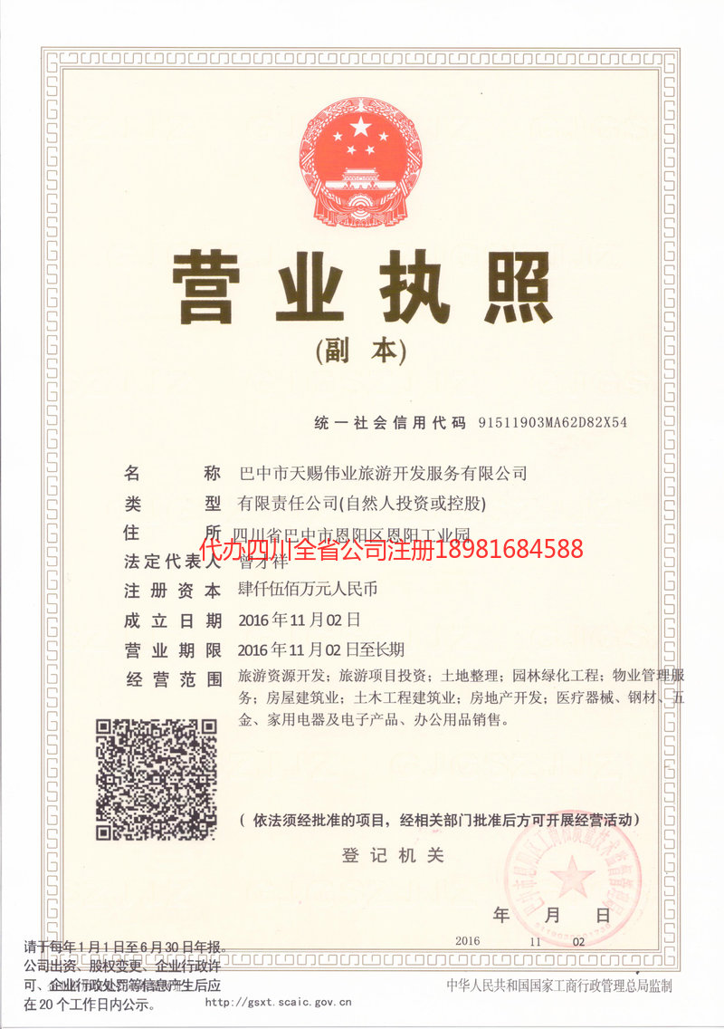 七台河七台河天赐伟业旅游开发服务有限公司