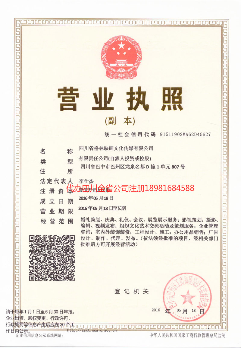 七台河七台河格林映画文化传媒有限公司