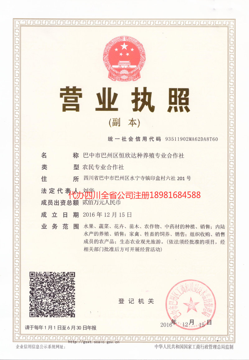 七台河七台河恒欣达种养殖专业合作社