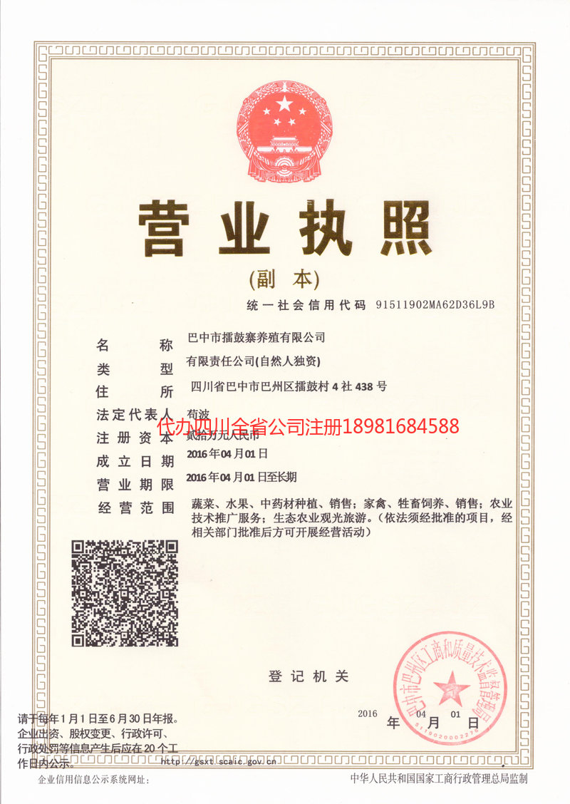 七台河七台河擂鼓寨养殖有限公司