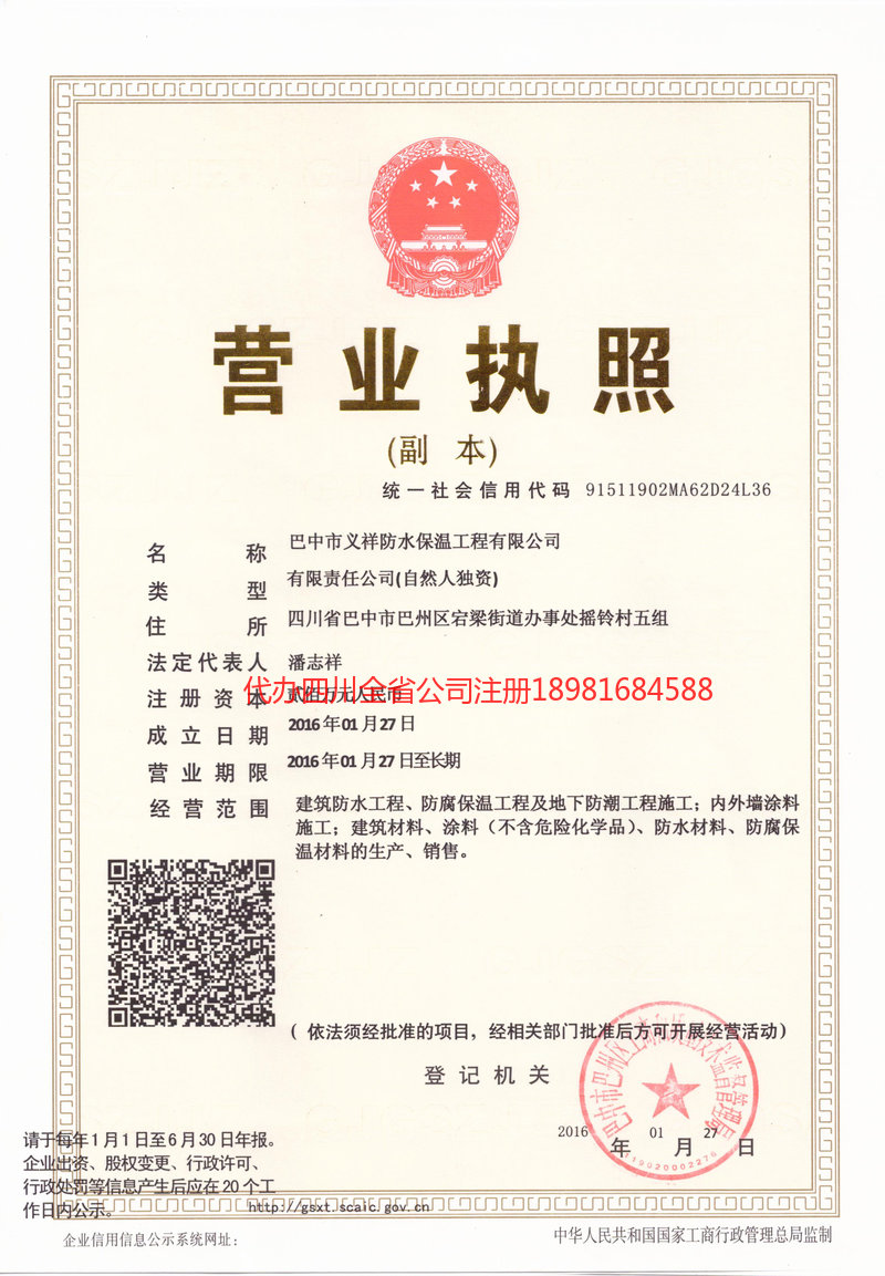 七台河七台河义祥防水保温工程有限公司