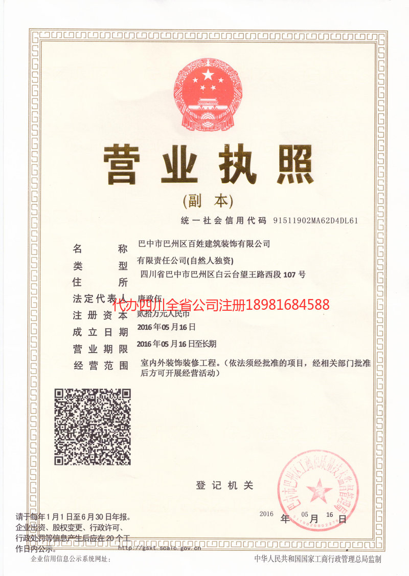 七台河七台河百姓建筑装饰有限公司