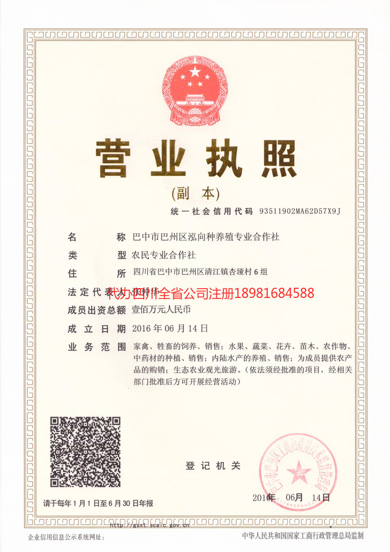 七台河七台河泓向种养殖专业合作社