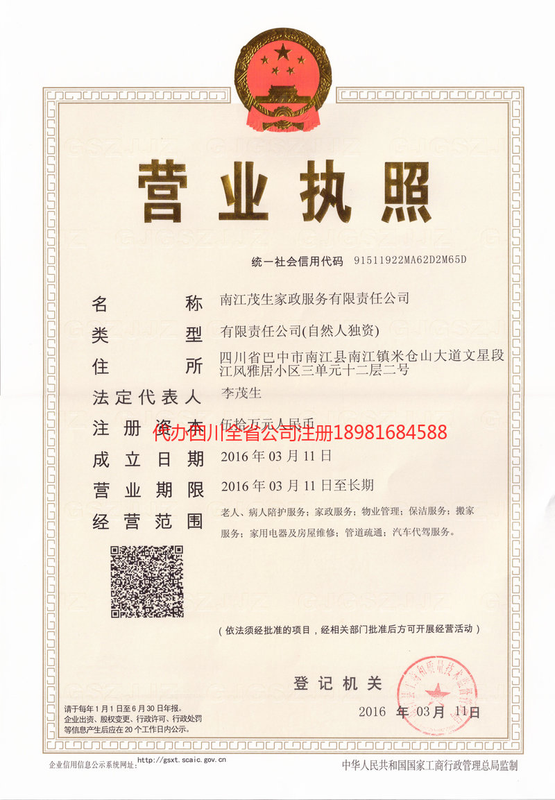 七台河七台河茂盛家政服务有限公司