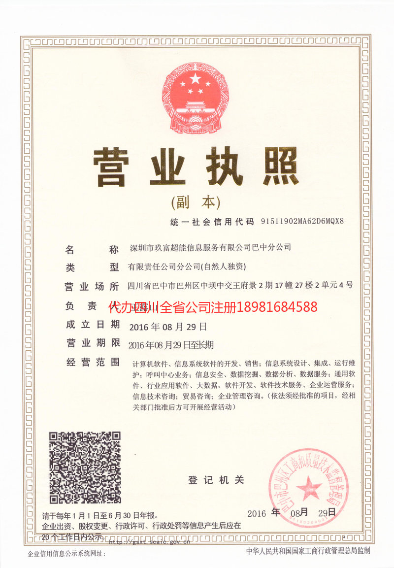 七台河七台河玖富超能信息服务有限公司