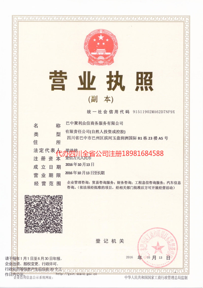 七台河七台河聚利众信商务服务有限公司